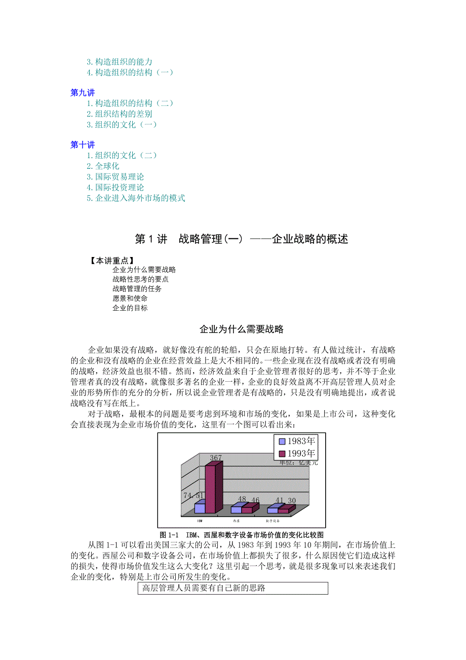 企业战略管理(MBA全景教程之一)_第2页