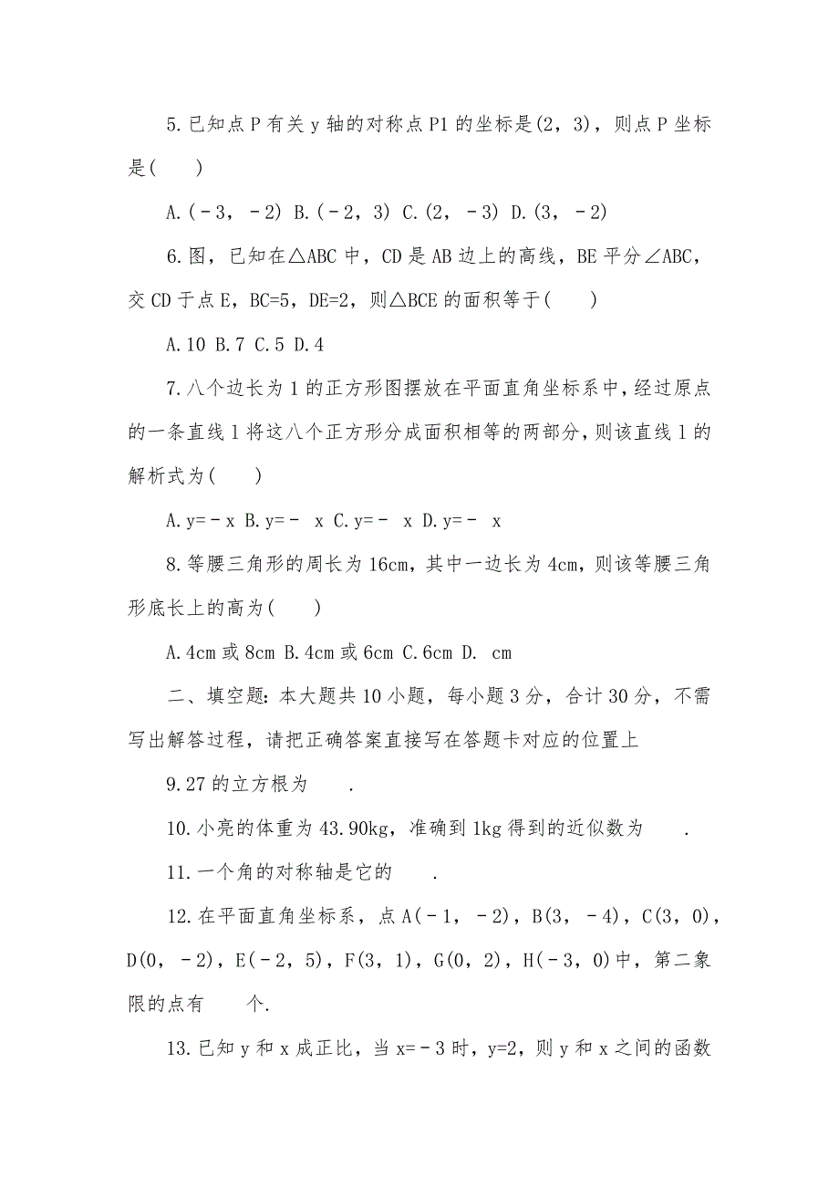 苏教版八年级上册数学期末考试_第2页