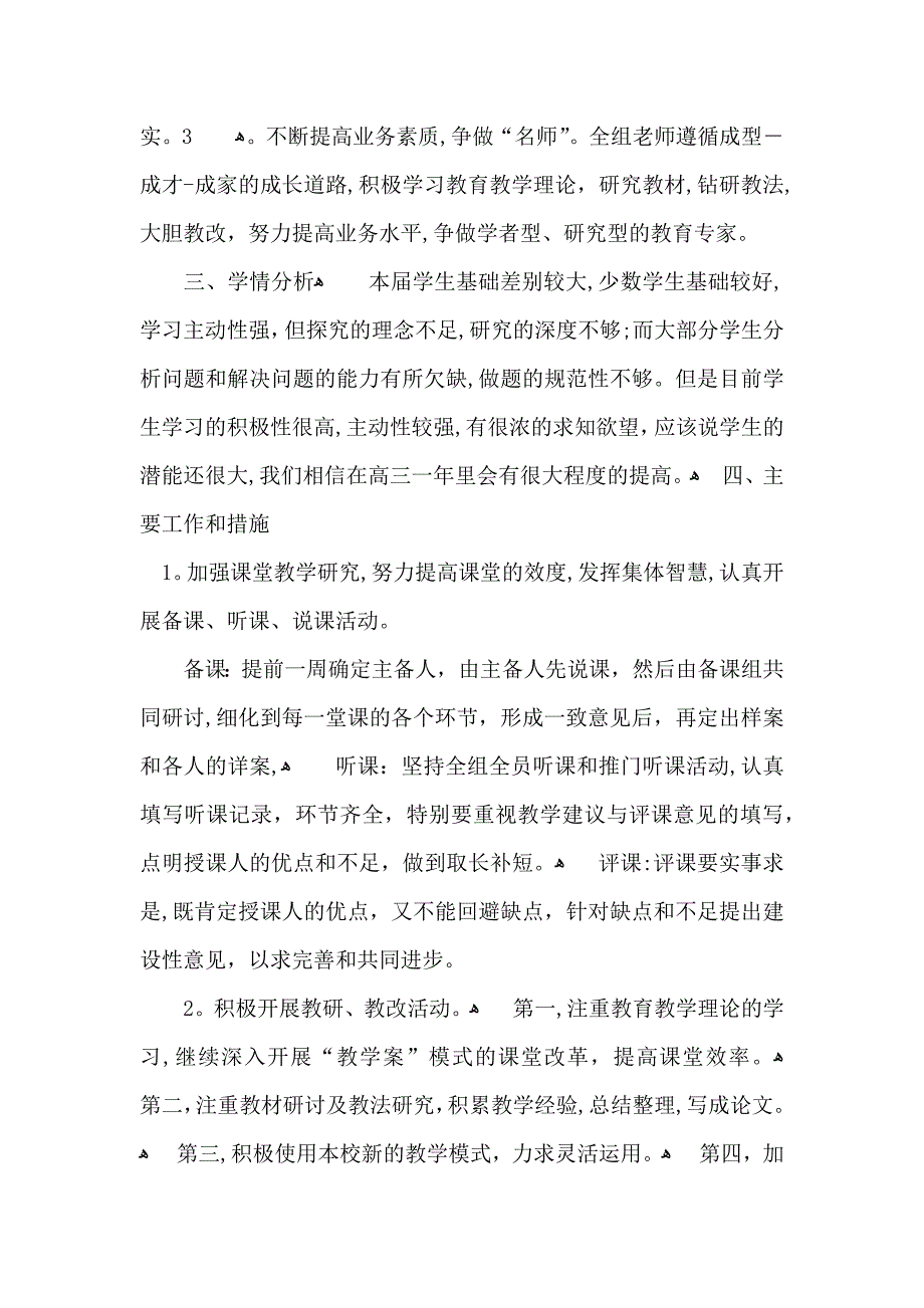 高三地理教学计划范文六篇_第5页