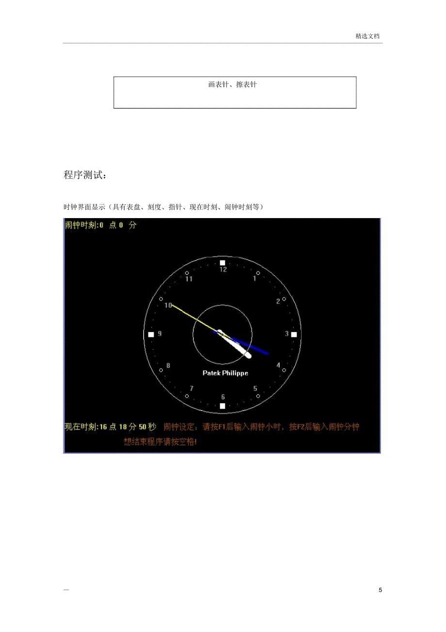 时钟显示设计c语言_第5页