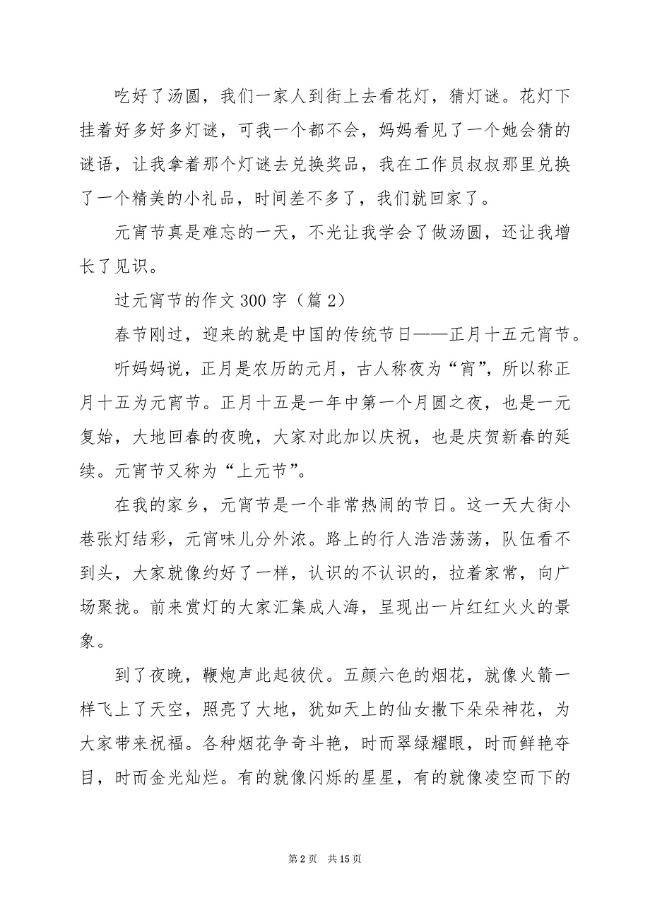 2024年过元宵节的作文300字篇_第2页