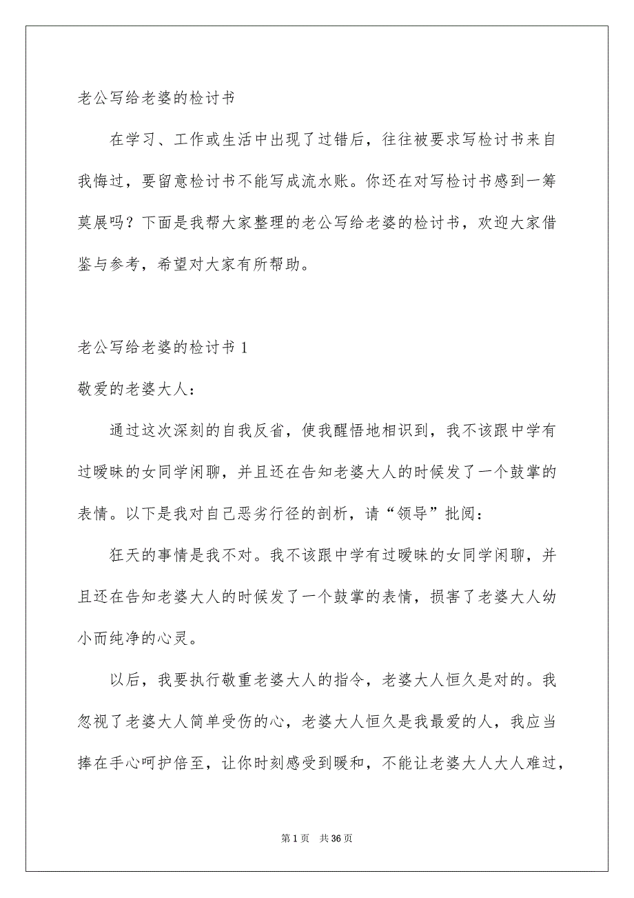 老公写给老婆的检讨书_第1页