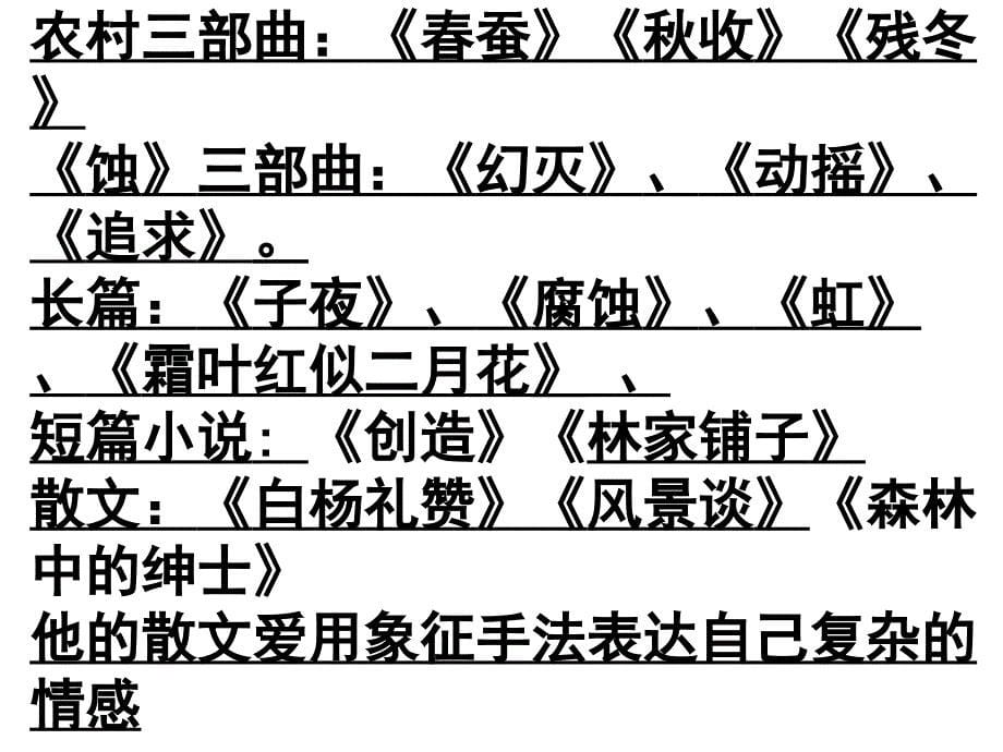 鲁教版六年级下册森林中的绅士PPT课件_第5页