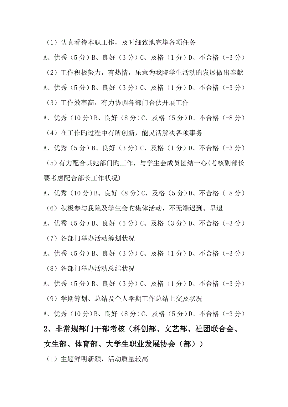 学生会量化管理新版制度_第3页