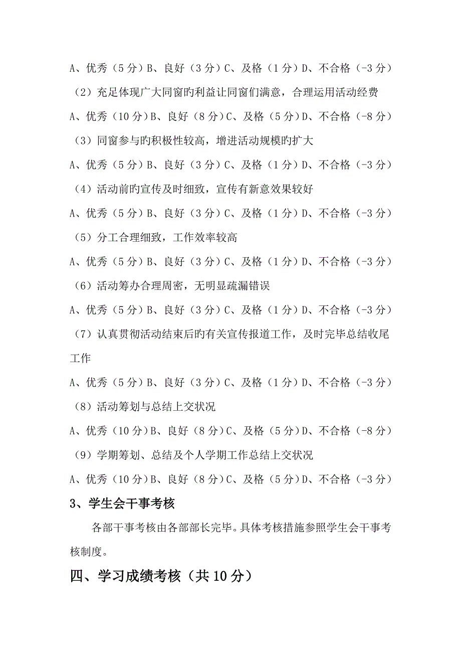 学生会量化管理新版制度_第4页