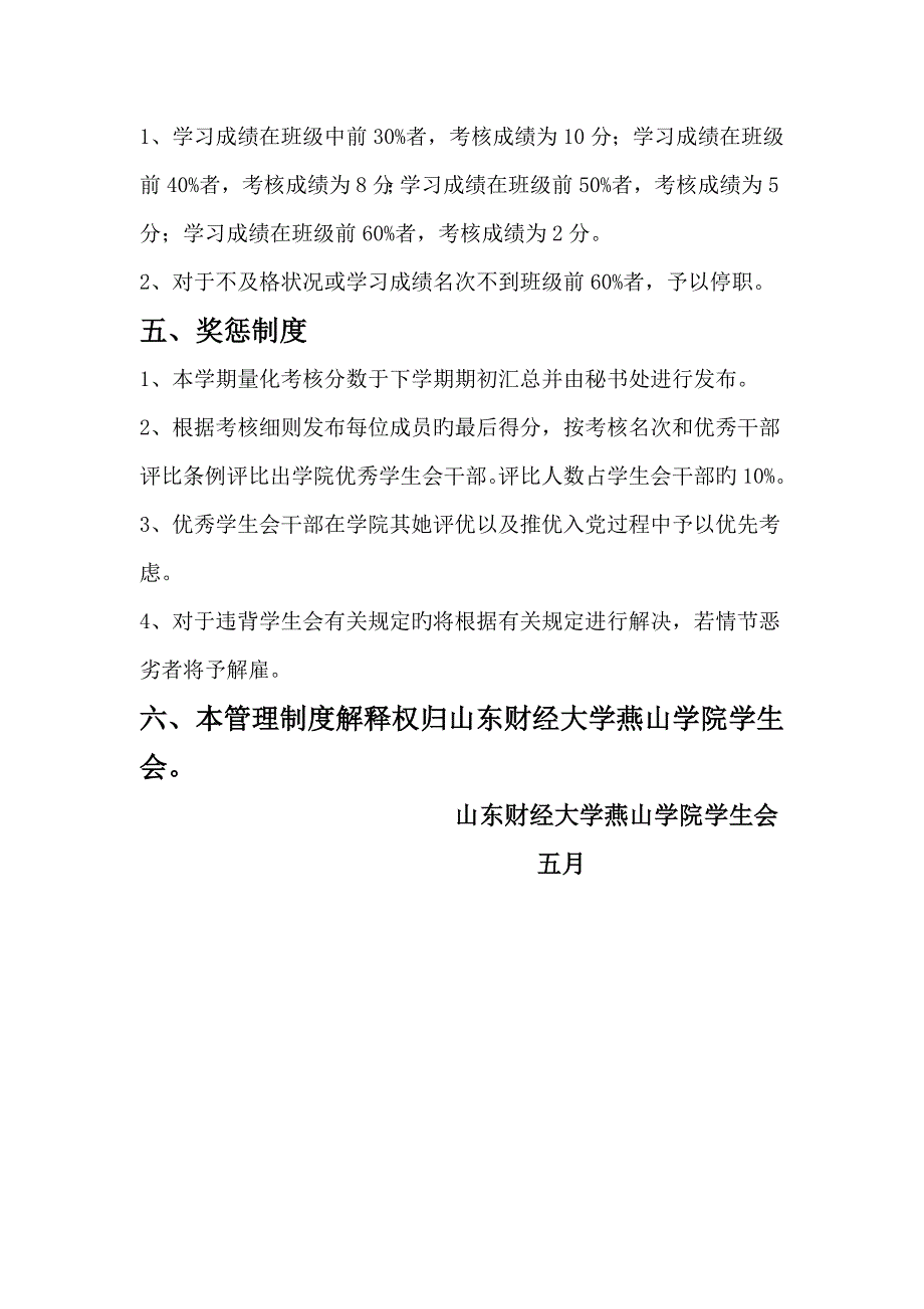 学生会量化管理新版制度_第5页