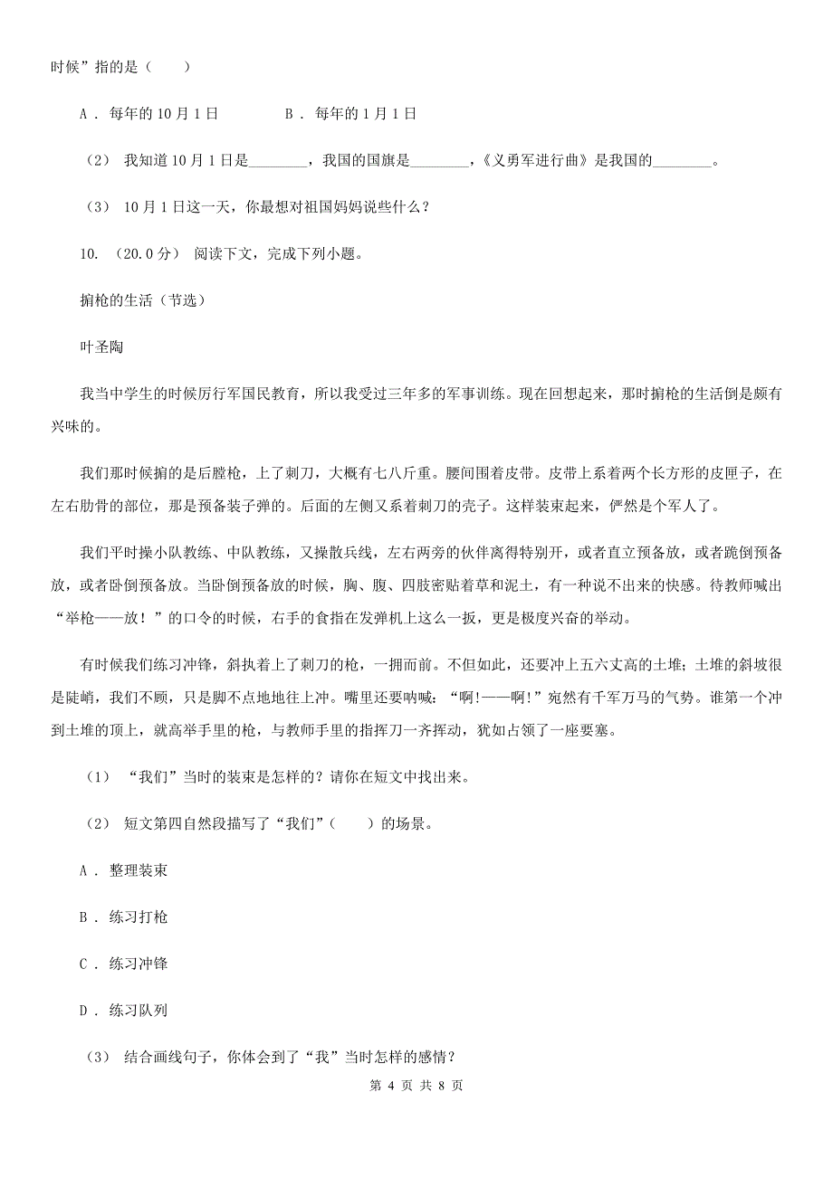 淮北市五年级上学期语文第三次（12月）质量检测试题_第4页