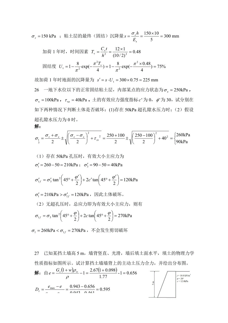 工程地质与土力学.doc_第3页