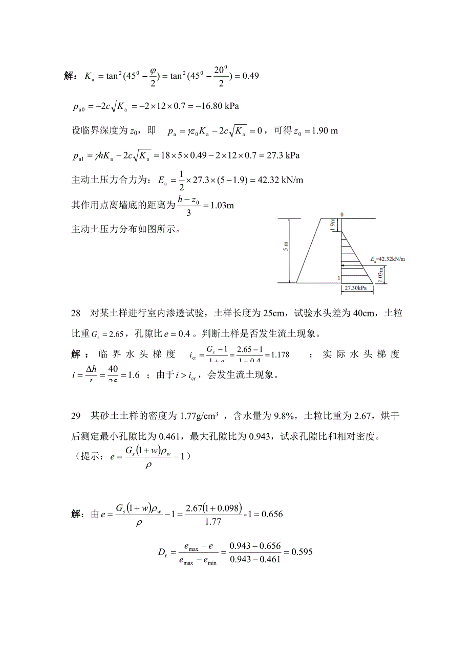 工程地质与土力学.doc_第4页