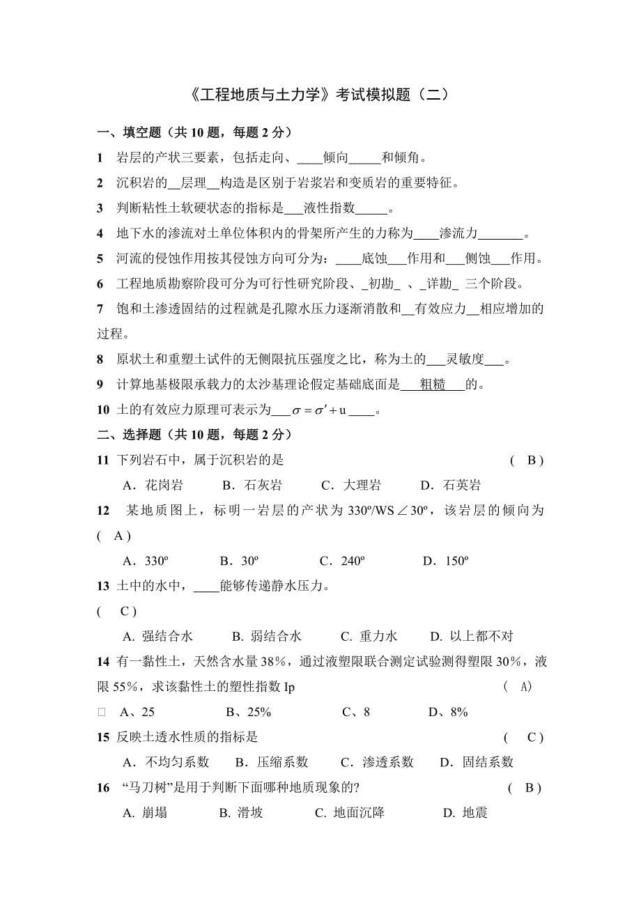 工程地质与土力学.doc_第5页