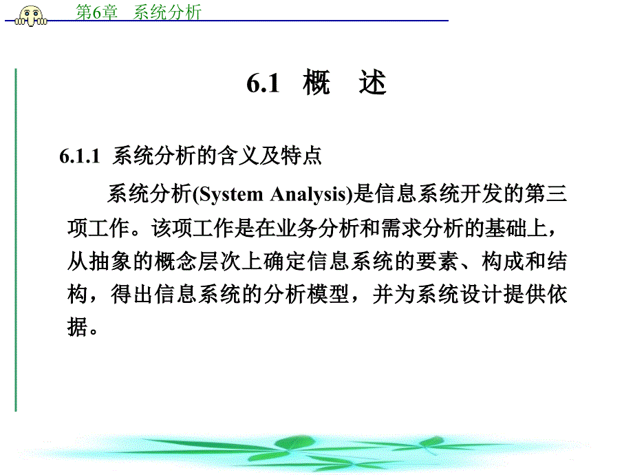 《理学系统分析》PPT课件.ppt_第2页