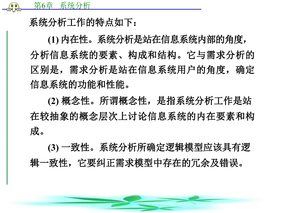 《理学系统分析》PPT课件.ppt_第3页