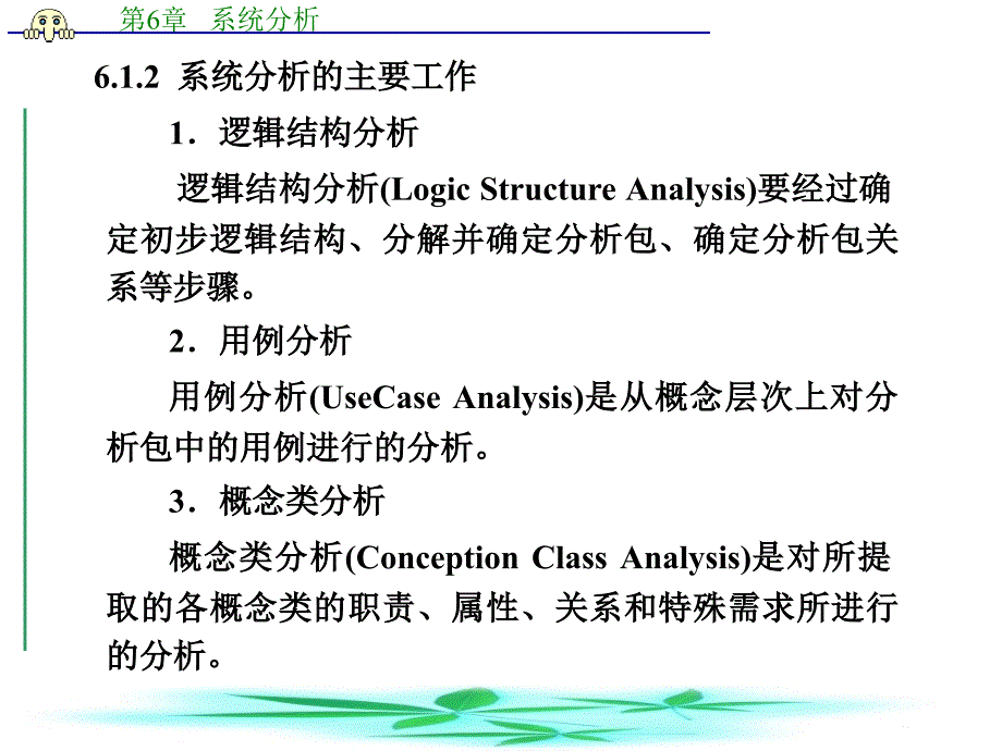 《理学系统分析》PPT课件.ppt_第4页