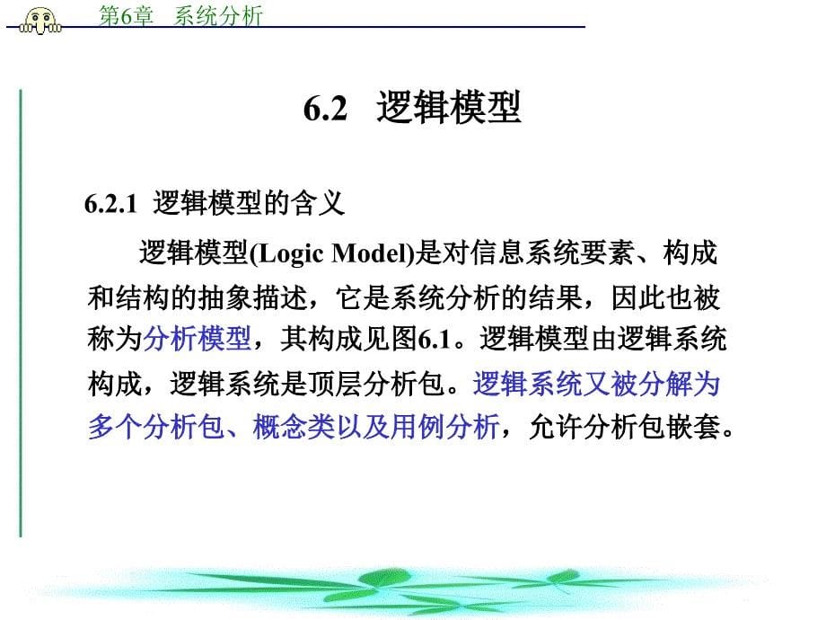 《理学系统分析》PPT课件.ppt_第5页