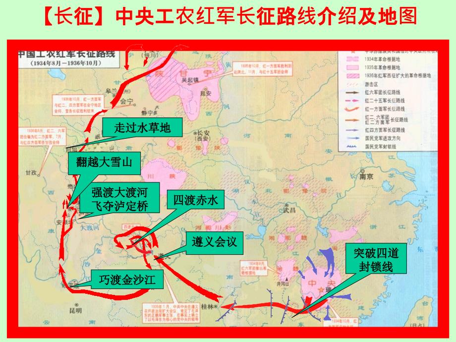 苏教版小学语文五年级下册《七律&#183;长征》精品_第2页