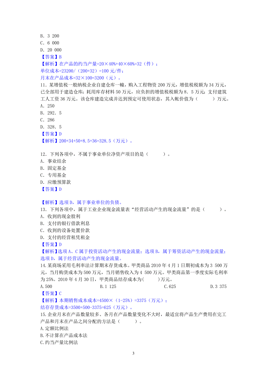 客观试题部分.doc_第3页