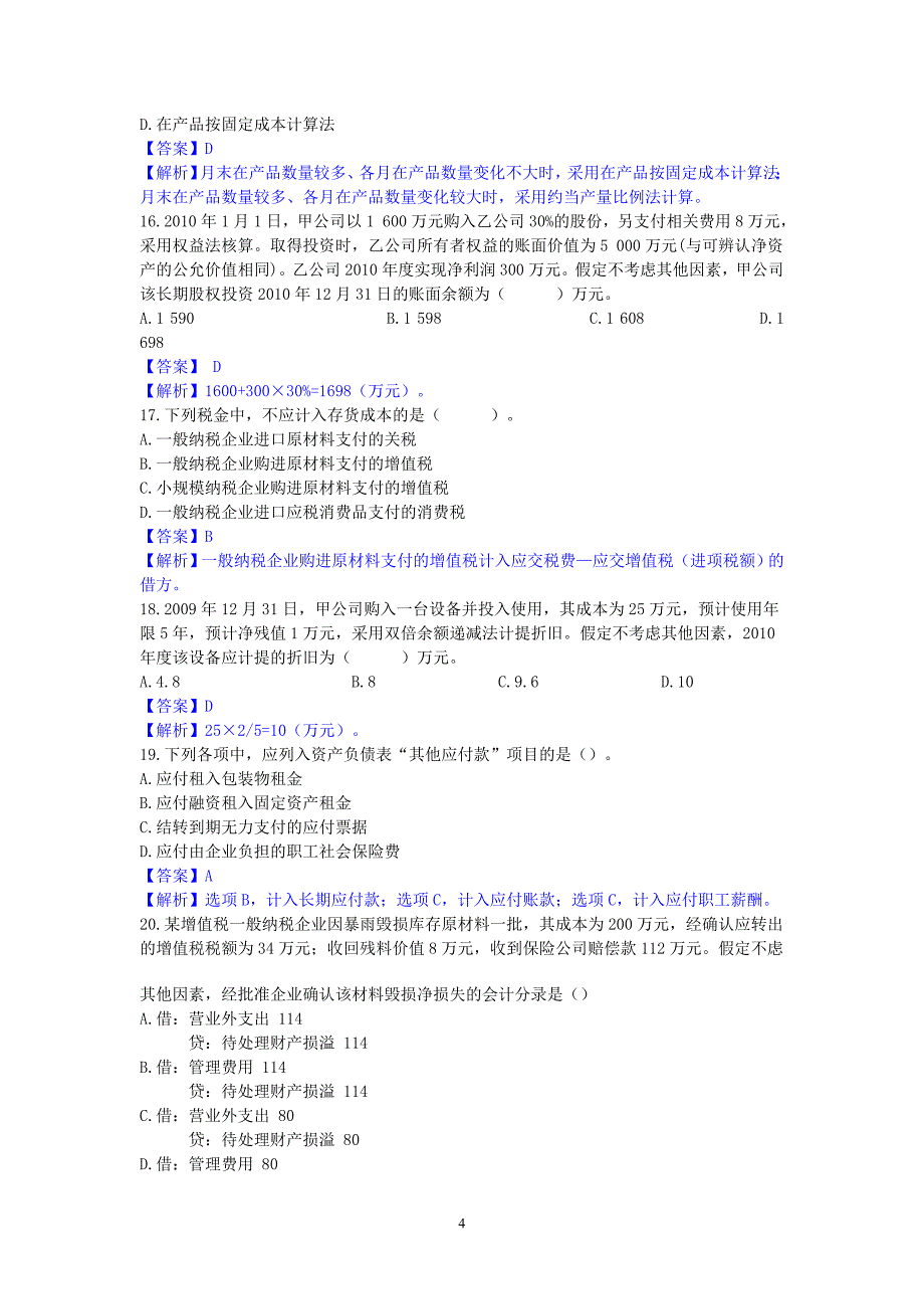 客观试题部分.doc_第4页