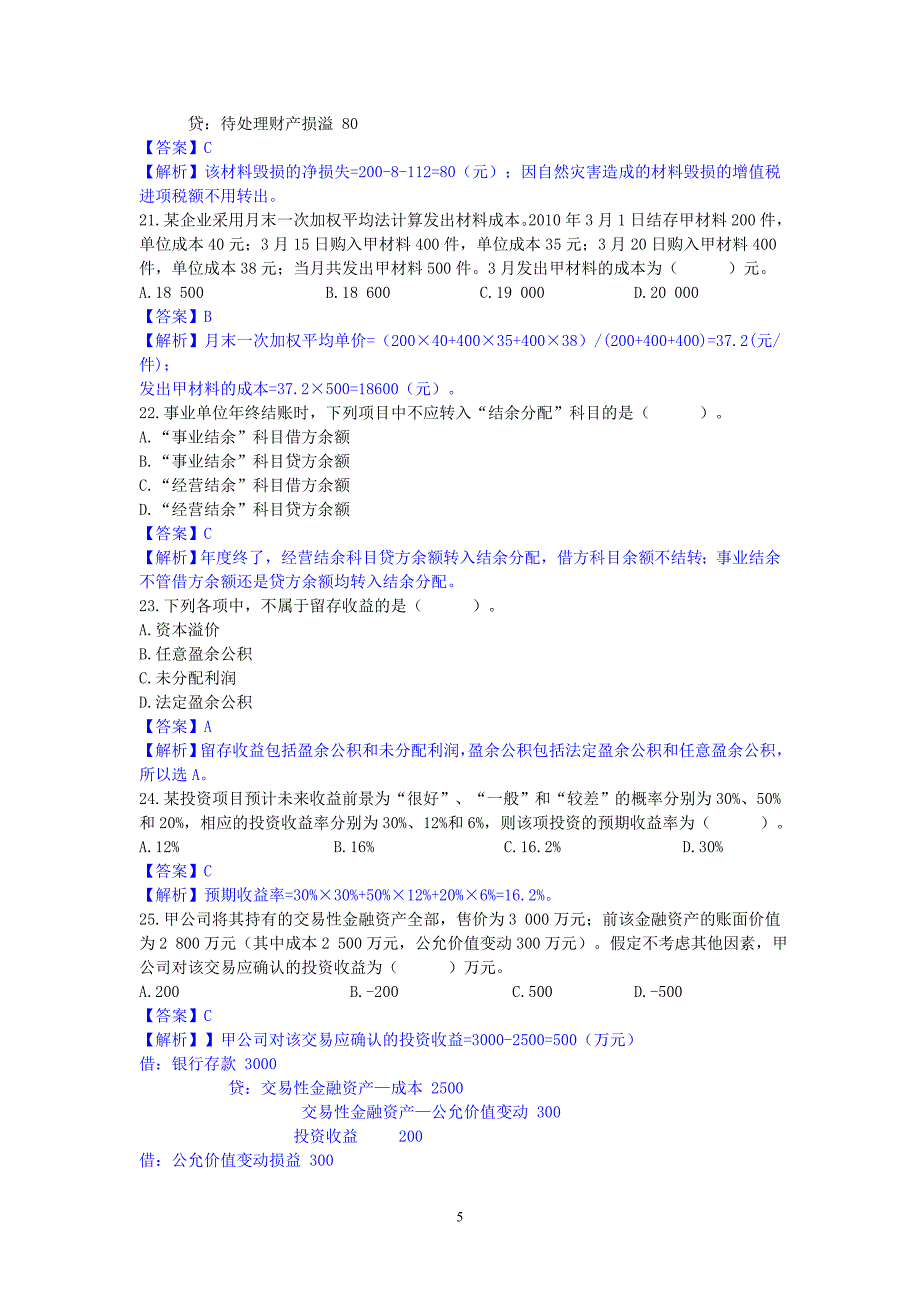 客观试题部分.doc_第5页