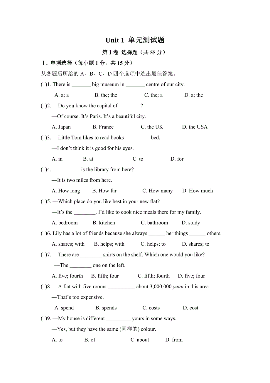 译林版七年级英语下册Unit-1-单元测试题_第1页