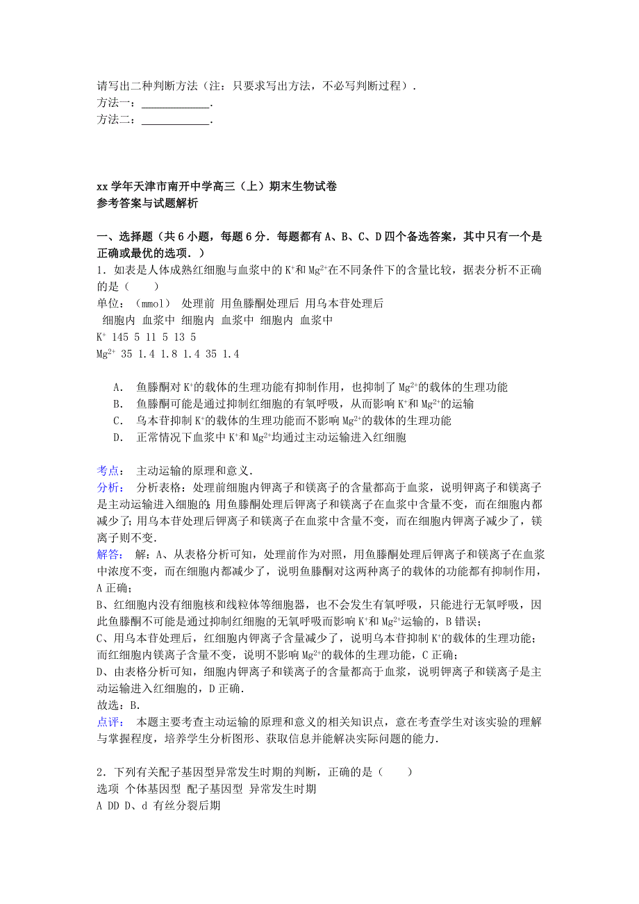 2022年高三生物上学期期末考试试卷（含解析）_第5页