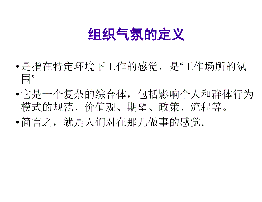 华为组织气氛建设培训课程_第2页