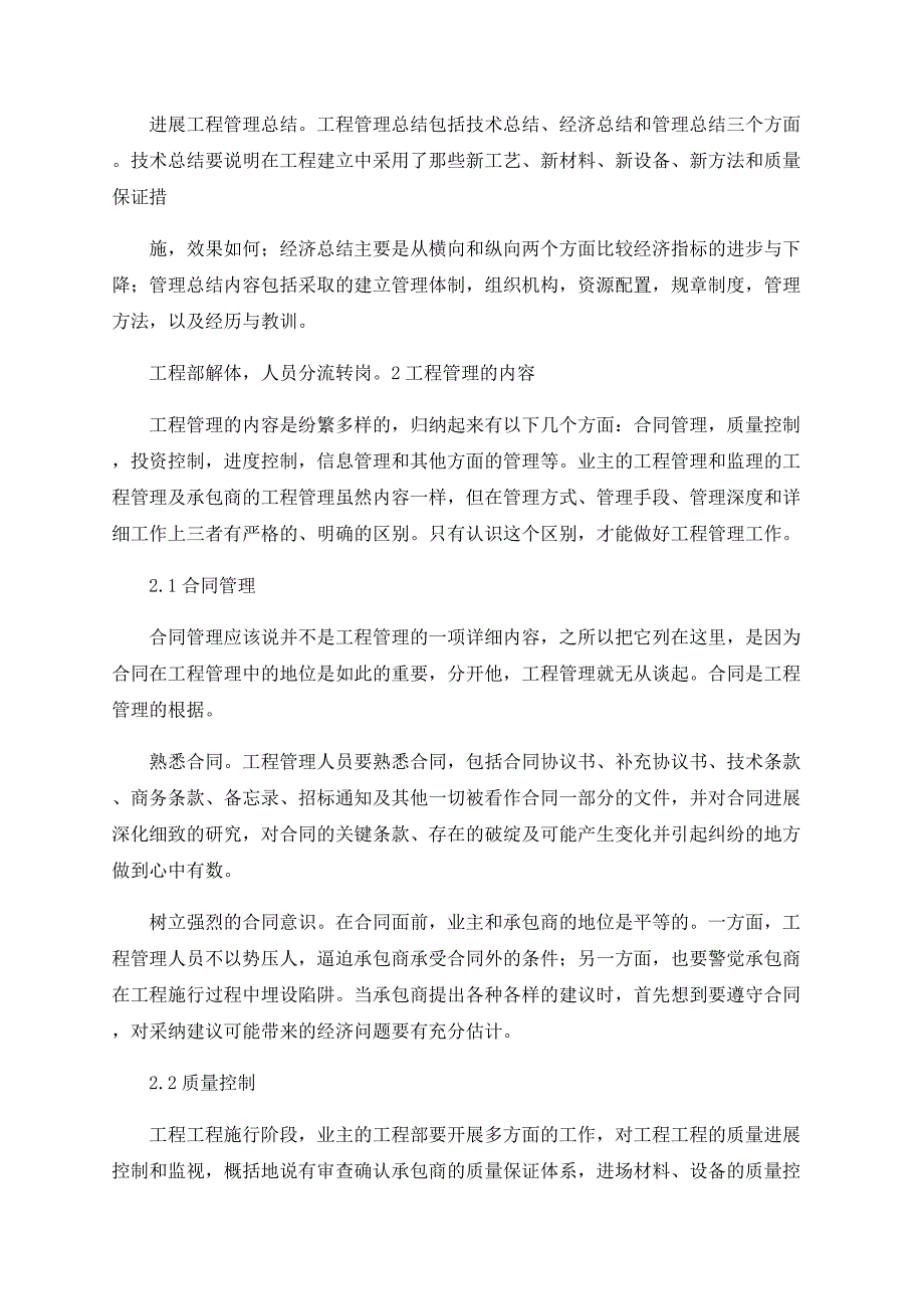 工程实施阶段业主的项目管理_第4页