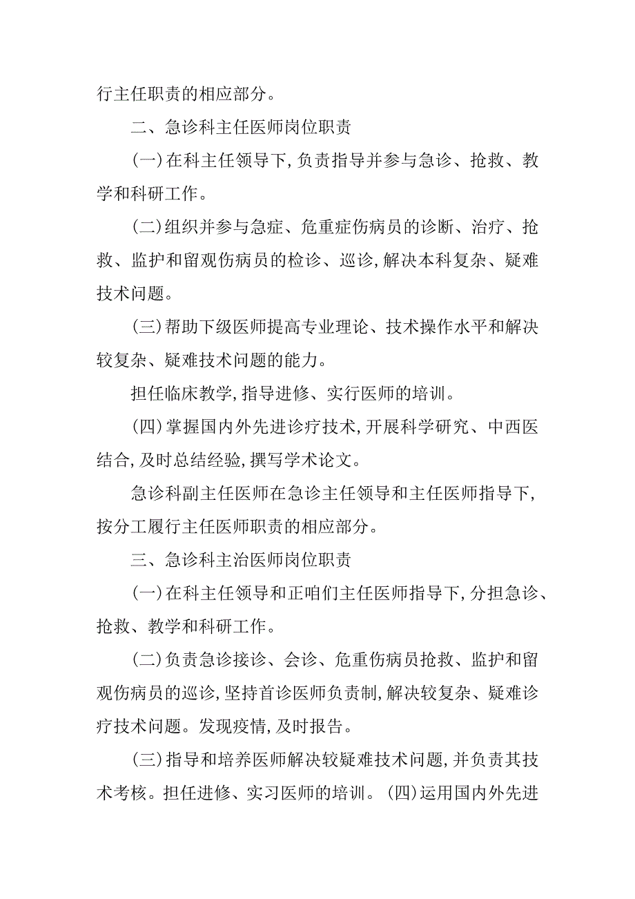 2023年急诊科人员岗位职责（推荐）_第2页