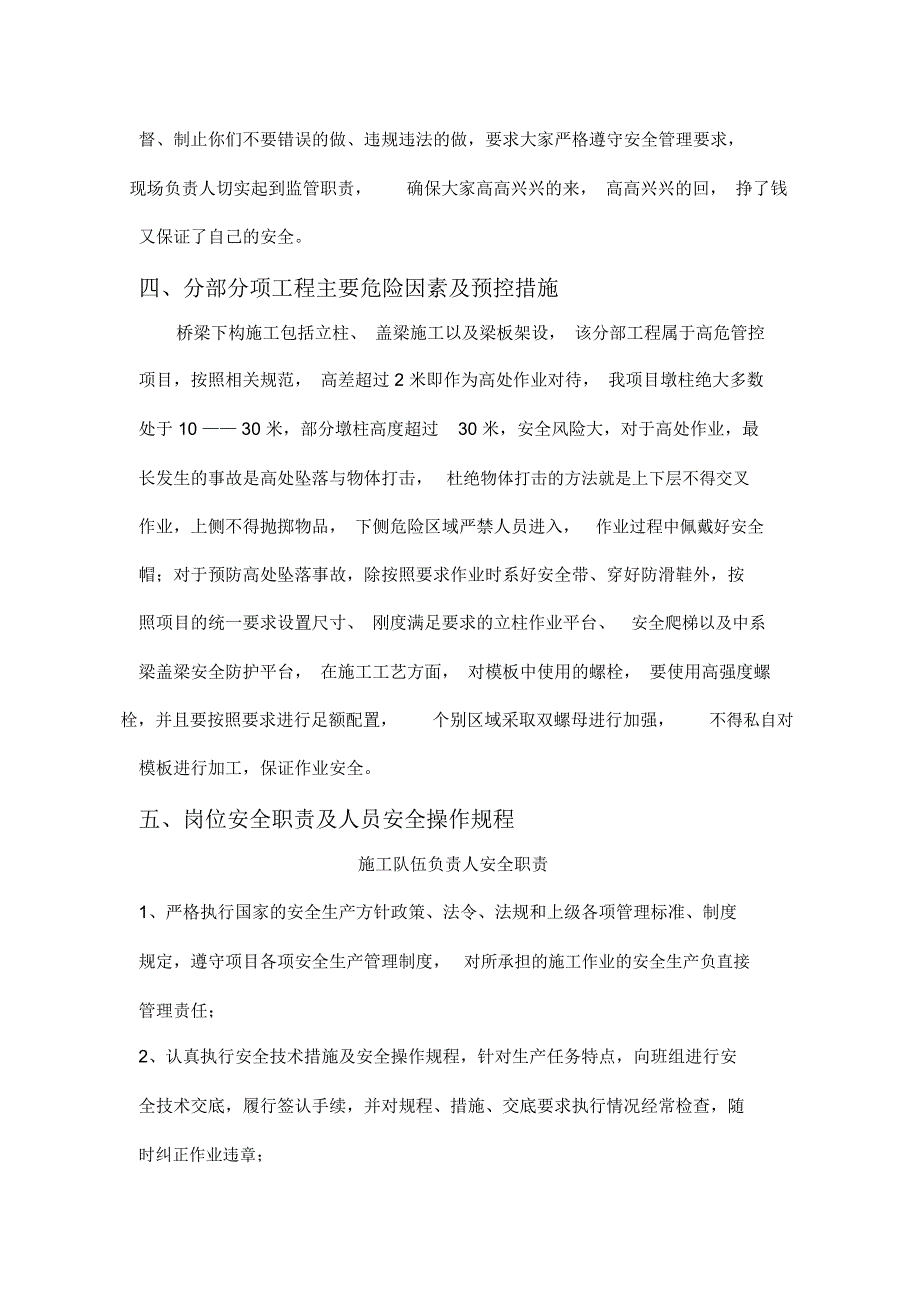 桥梁下构施工安全教育培训_第4页