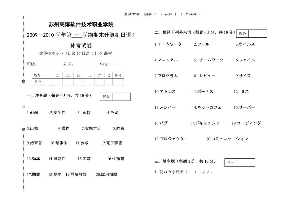 计算机日语试卷_第1页
