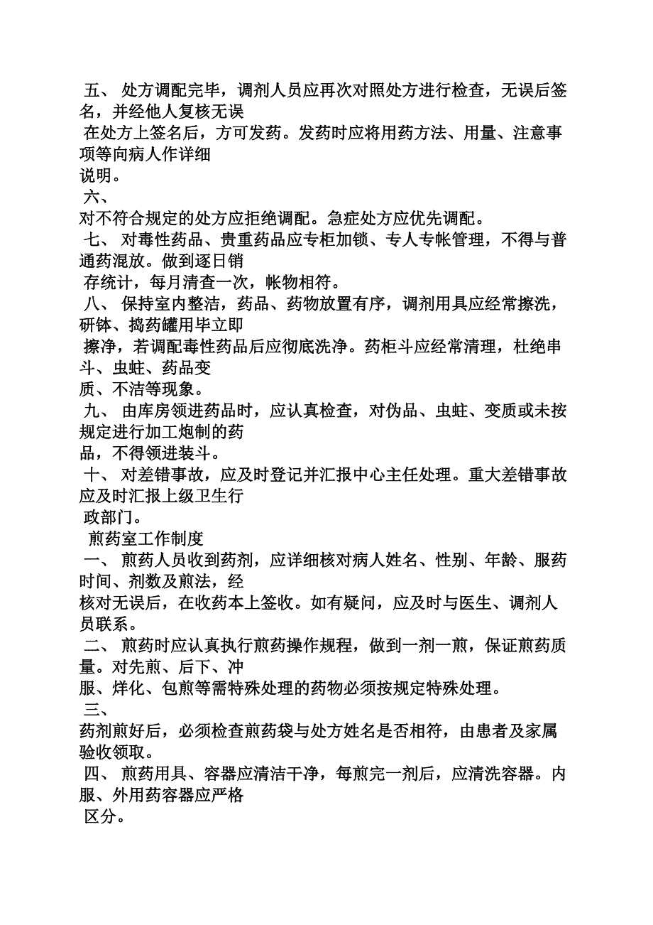 骨伤科规章制度_第3页