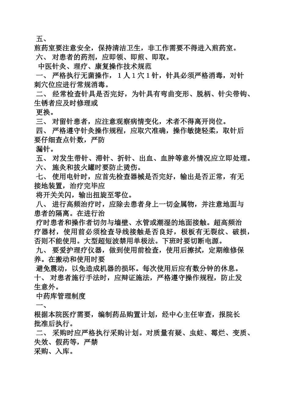 骨伤科规章制度_第4页