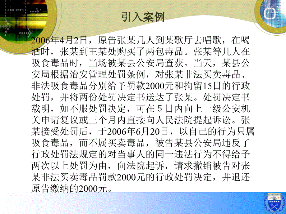 第八章行政诉讼中的律师代理实务_第2页