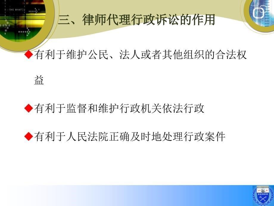 第八章行政诉讼中的律师代理实务_第5页