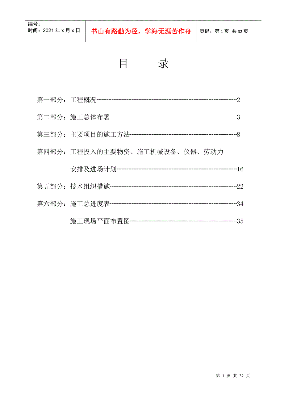 角嵩公路至海口滨江路段施工组织设计_第1页