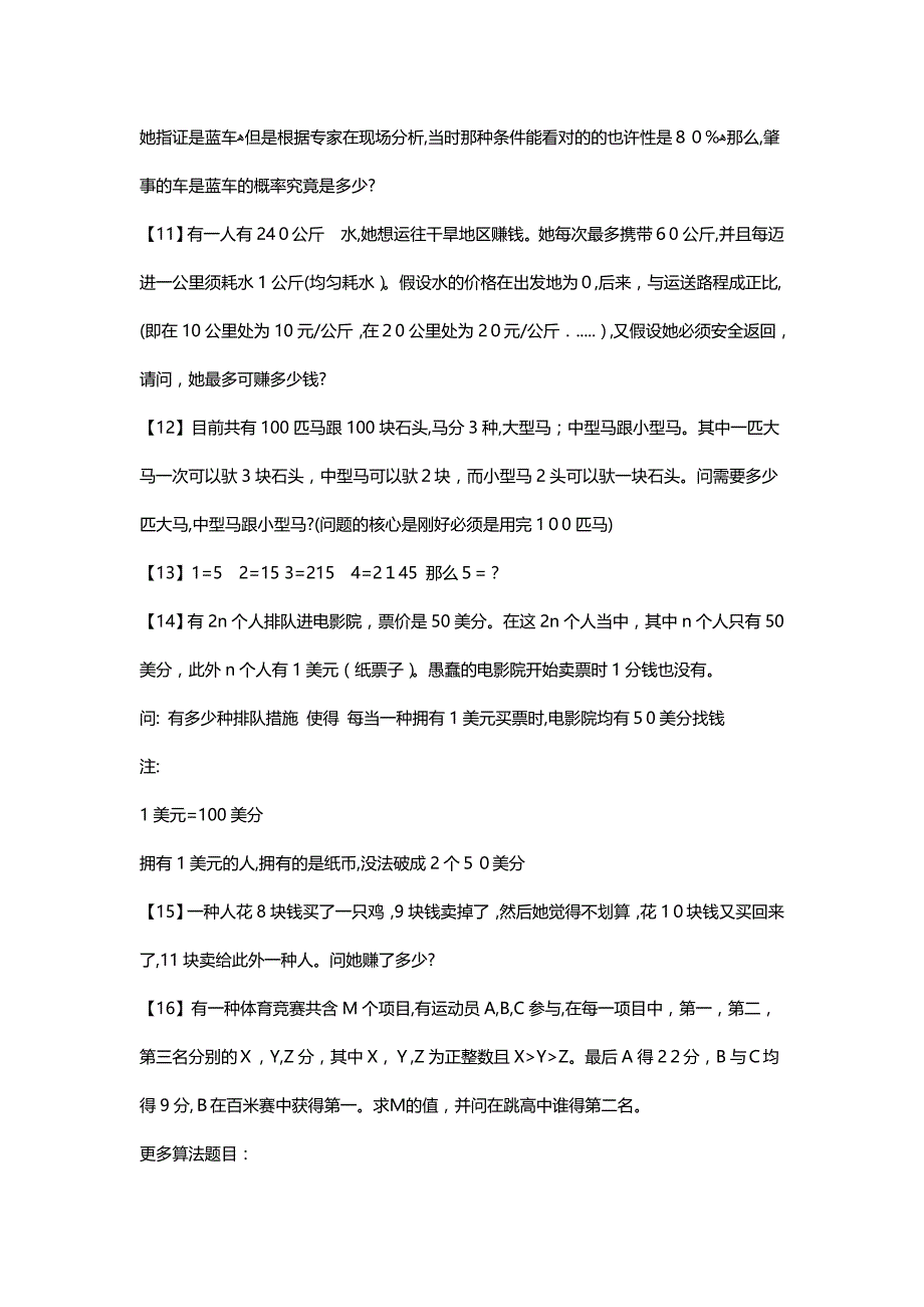 75道逻辑思维题--会作10道智商就是正常-会作30道就不是凡人-会作60道就是高智商稀有人才了!_第3页