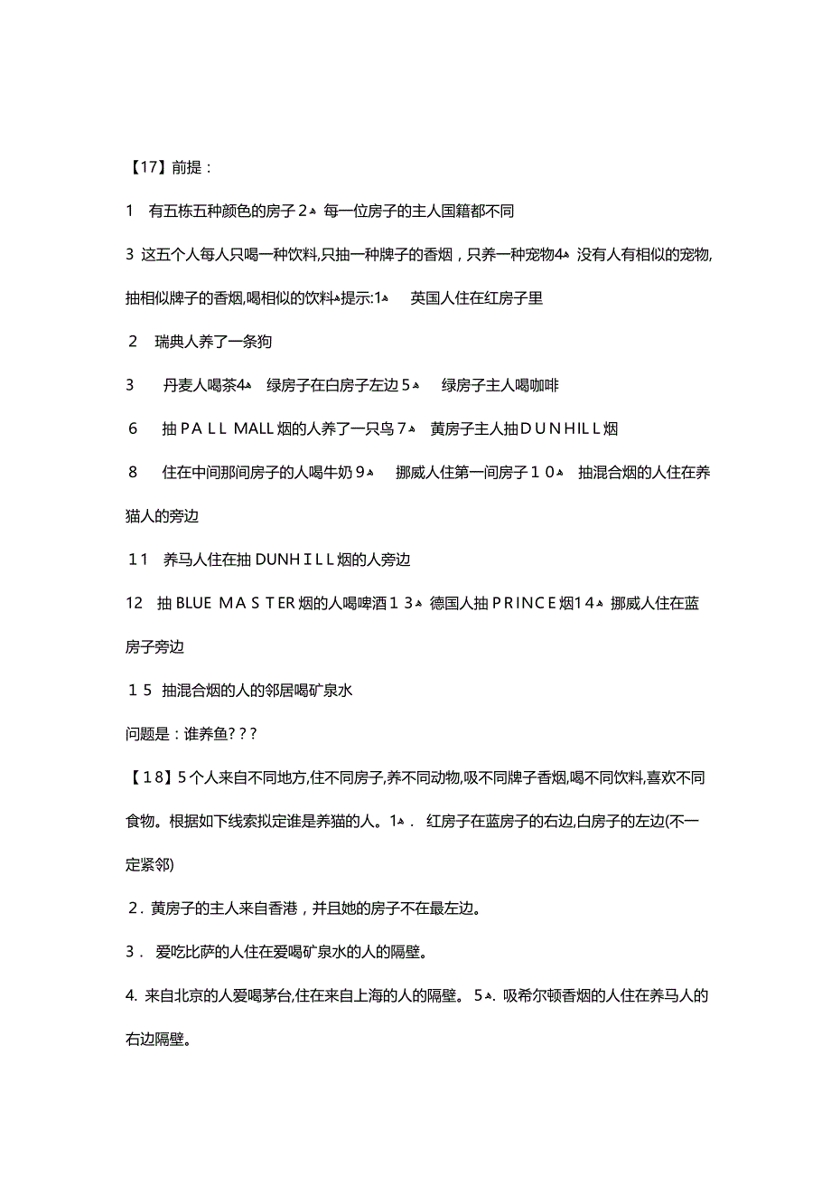 75道逻辑思维题--会作10道智商就是正常-会作30道就不是凡人-会作60道就是高智商稀有人才了!_第4页