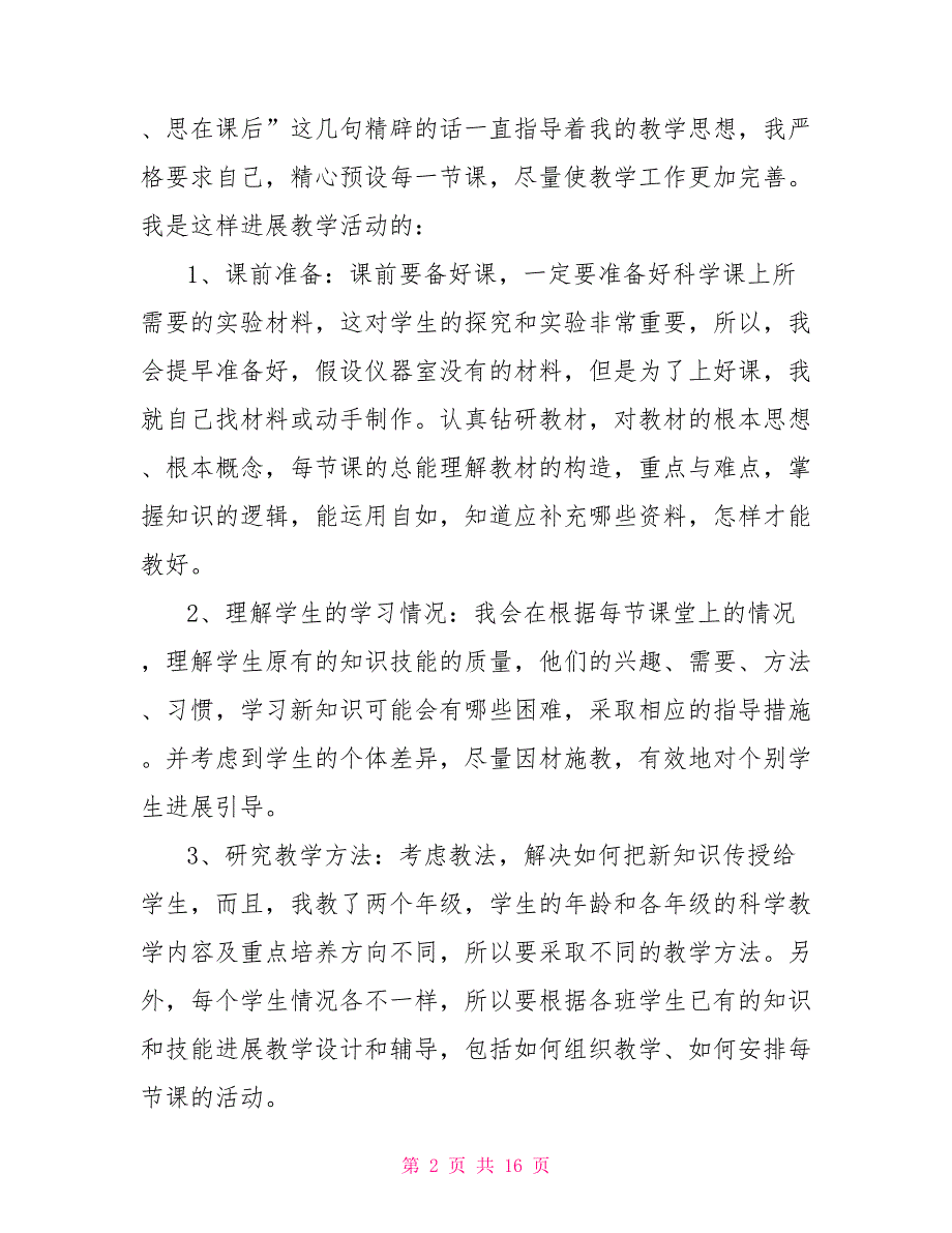 小学科学教师个人工作总结_第2页