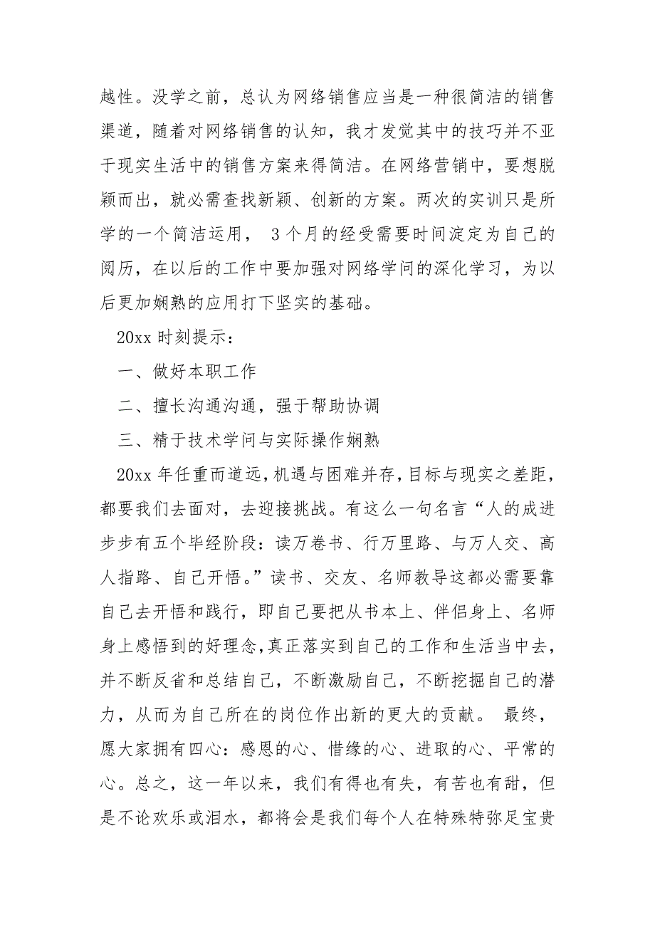 网络销售推广年终工作总结六篇_第2页