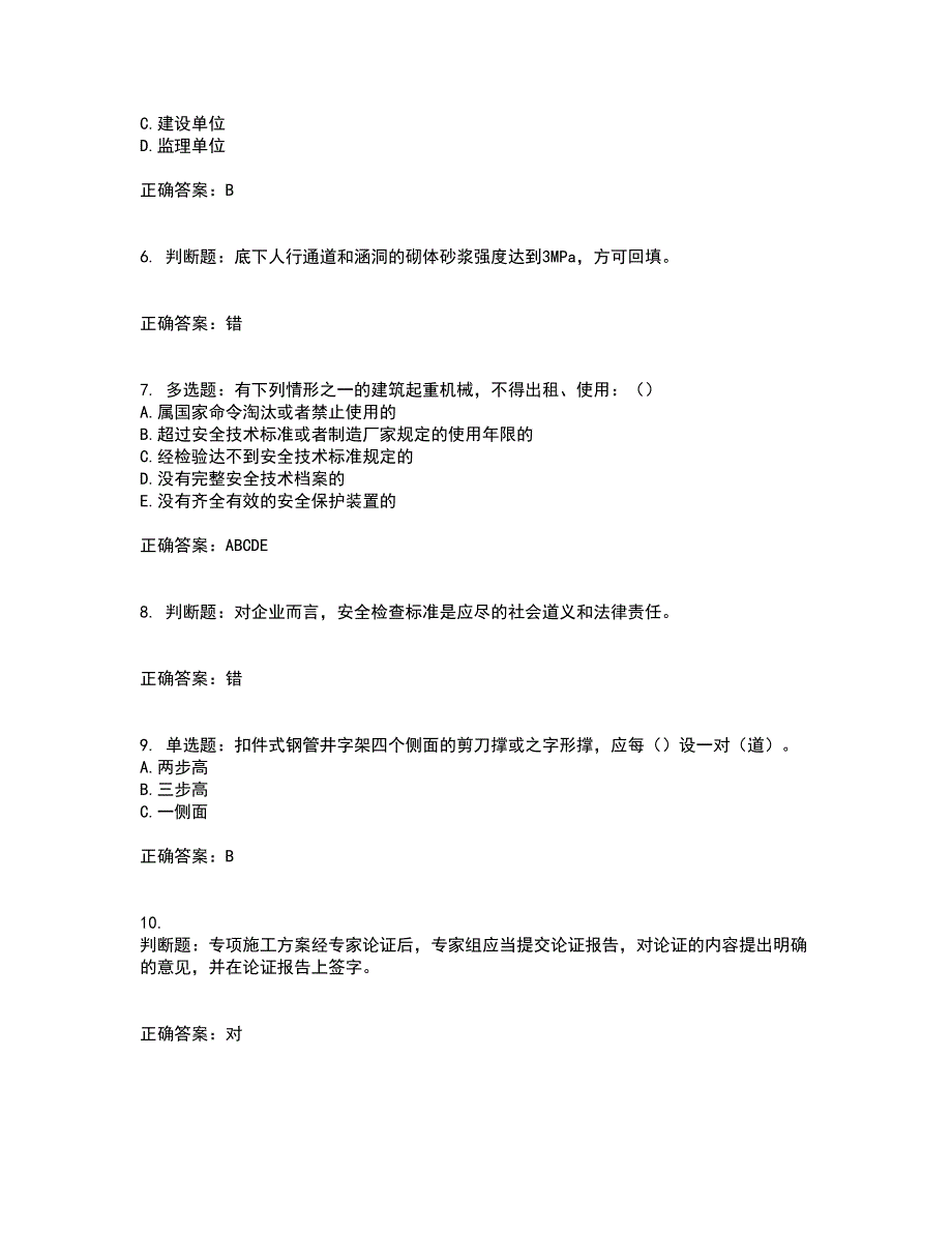 2022河北省建筑安管人员ABC证考前（难点+易错点剖析）点睛卷答案参考89_第2页