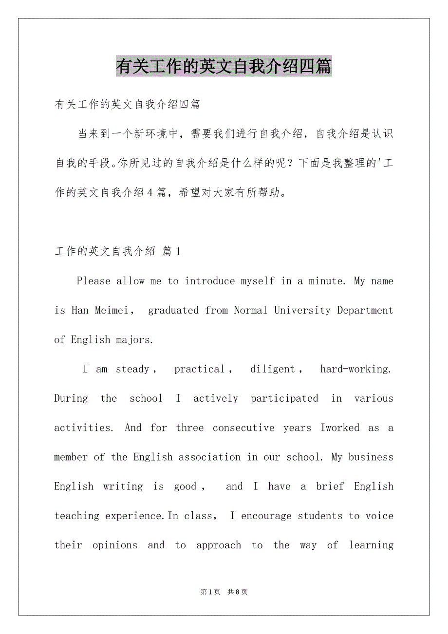 有关工作的英文自我介绍四篇_第1页