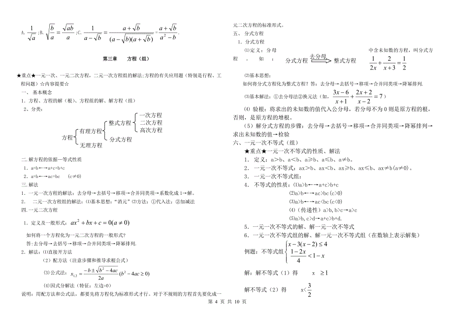 初中数学复习提纲(适合北师大版)_第4页