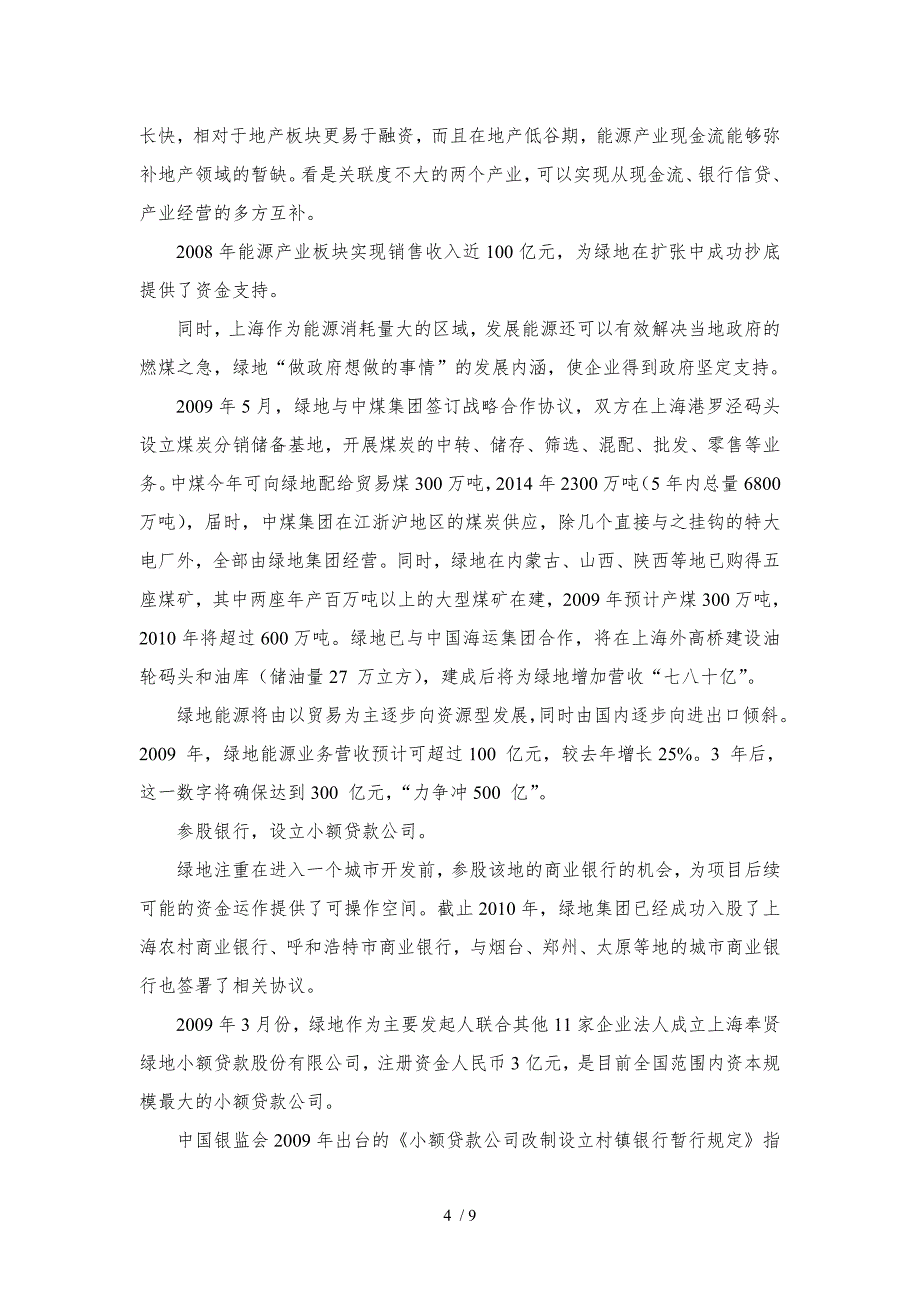 房地产标杆企业研究系列之绿地集团研究_第4页