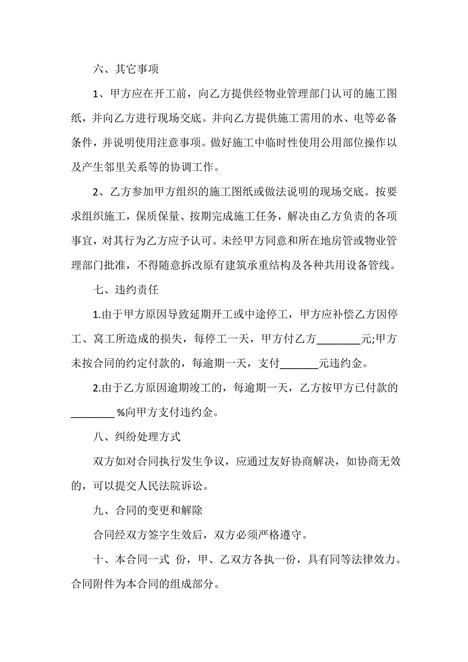 装修合同 装修合同大全 简单房屋装修合同.doc_第4页