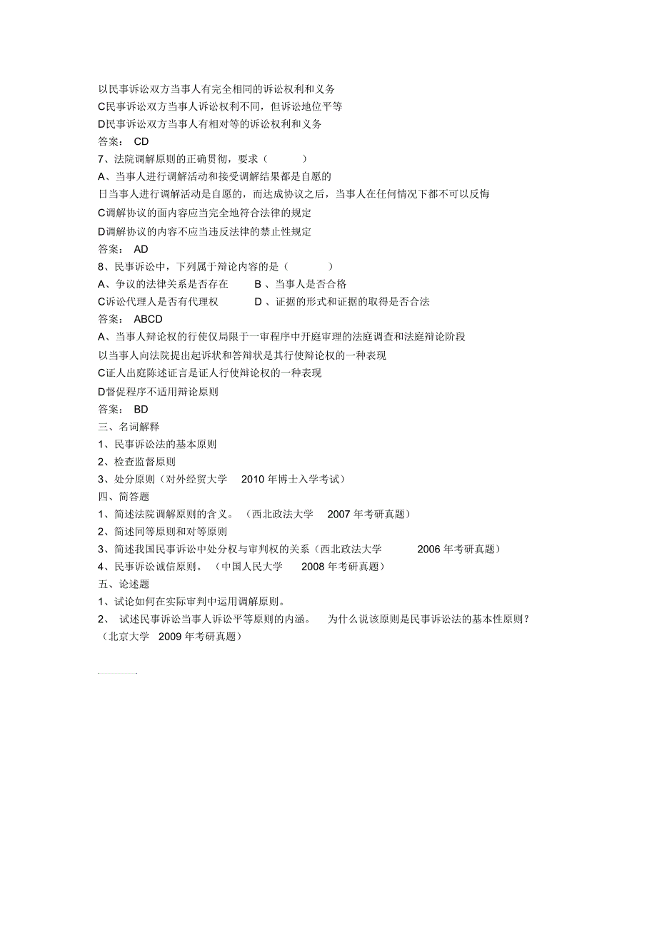 民事诉讼法的基本原则_第3页