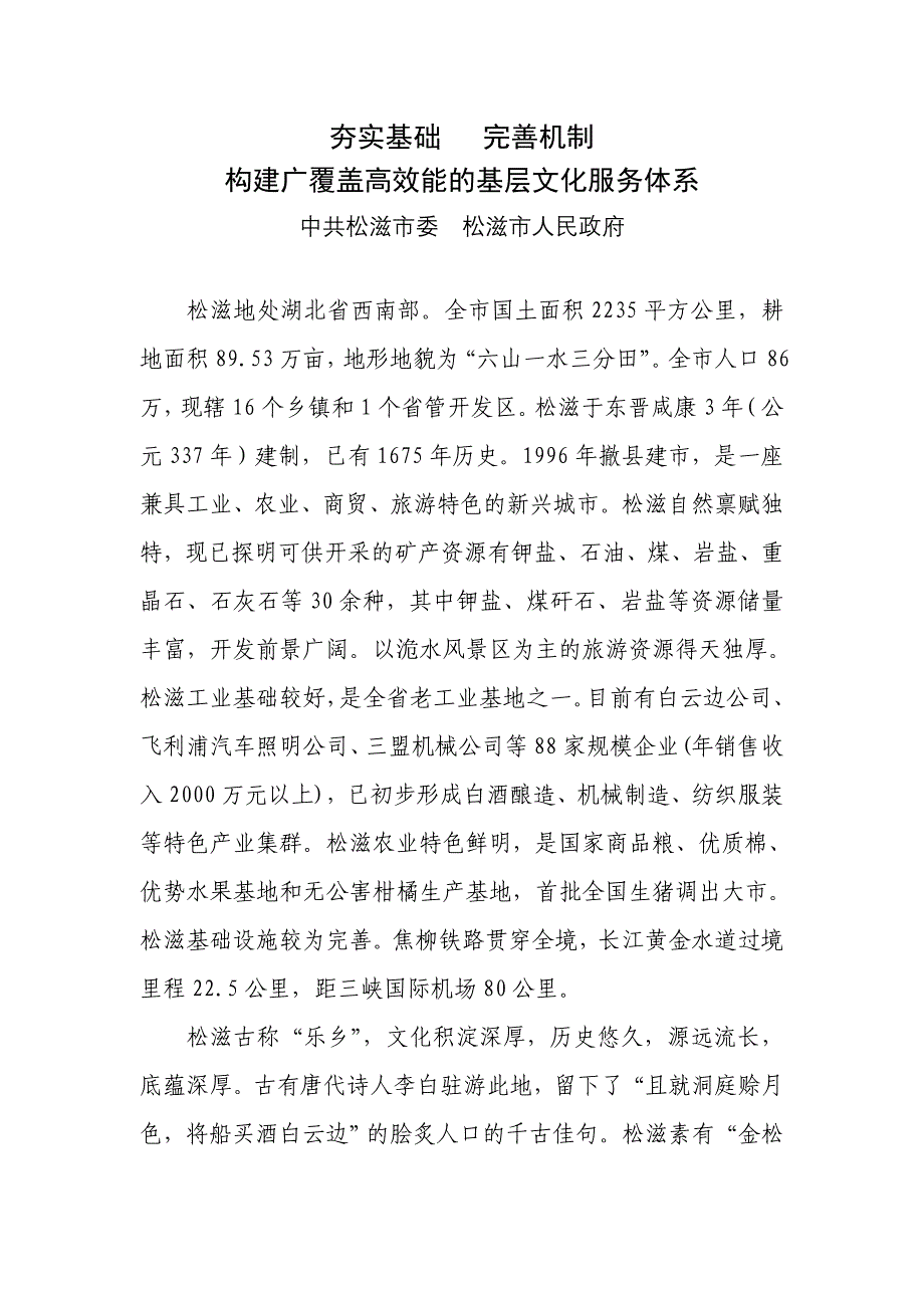 夯实基础 完善服务 (2).doc_第1页