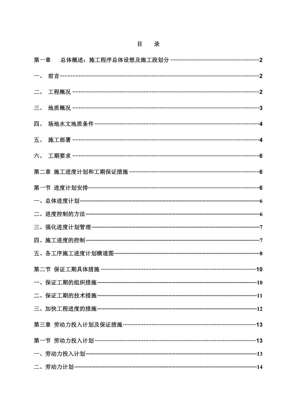 [广东]基坑支护工程施工组织设计(超高层住宅-深基坑)__第2页