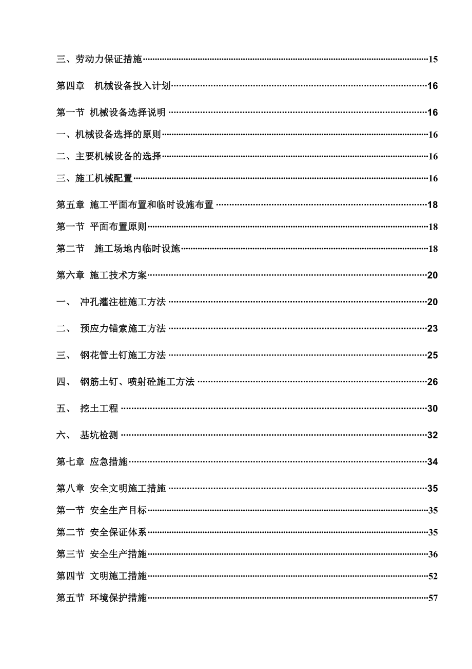 [广东]基坑支护工程施工组织设计(超高层住宅-深基坑)__第3页