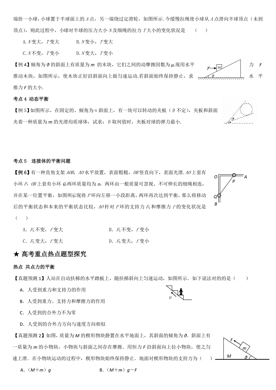 受力分析共点力平衡练习题3_第2页