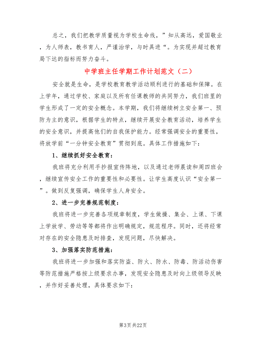 中学班主任学期工作计划范文(9篇)_第3页