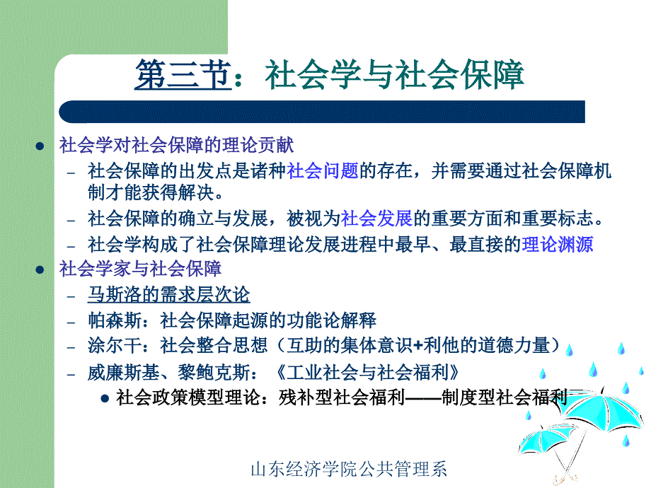 第三章社会保障的基本理论_第4页